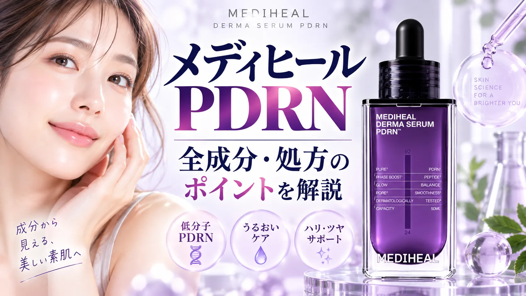 メディヒール 全成分・処方のポイント
